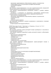 Лицензия клиники Клиника Медичи — № ЛО-24-01-004327 от 05 апреля 2019
