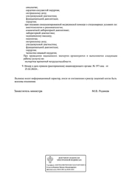 Лицензия клиники Клиника Медичи — № ЛО-24-01-004327 от 05 апреля 2019