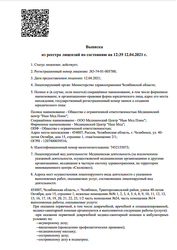 Лицензия клиники Нью Мед на 40-летия Октября — № ЛО-74-01-005788 от 12 апреля 2021