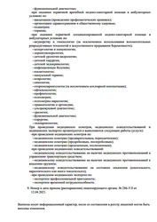 Лицензия клиники Нью Мед на 40-летия Октября — № ЛО-74-01-005788 от 12 апреля 2021