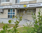 Фото клиники Аве-Медико на Молодежном — №1