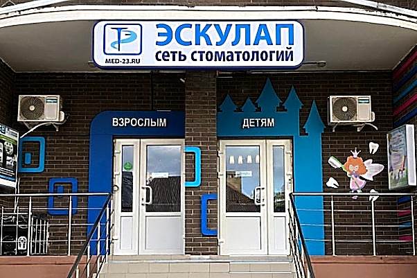 Фото клиники Стоматология Эскулап на Линейной — №1
