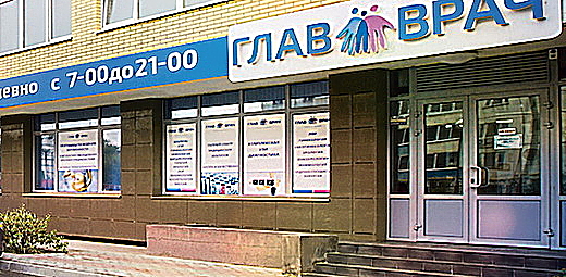 Фото клиники ГлавВрач в Подольске — №1