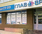 Фото клиники ГлавВрач в Подольске — №1