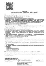 Лицензия клиники ИмплантТайм на Серпуховской — № Л041-01137-77/00330855 от 26 мая 2022