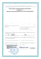 Лицензия клиники Медицинский центр Норма — № ЛО-77-01-020172 от 29 июля 2020