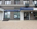 Фото клиники Стоматологический центр Quartus (Кварталы) — №1
