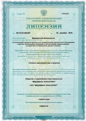 Лицензия клиники Центр МРТ-диагностики Магнесия — № ЛО-72-01-002397 от 29 декабря 2016