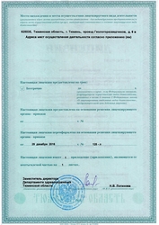 Лицензия клиники Центр МРТ-диагностики Магнесия — № ЛО-72-01-002397 от 29 декабря 2016