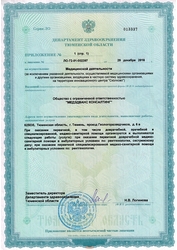Лицензия клиники Центр МРТ-диагностики Магнесия — № ЛО-72-01-002397 от 29 декабря 2016