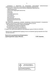 Лицензия клиники Многопрофильная клиника Трит на Каширском — № ЛО-77-01-014203 от 25 апреля 2017