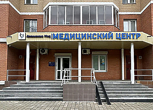Фото клиники Аполлония Мед — №1