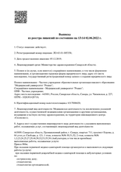 Лицензия клиники Стоматология Реавиз на Димитрова — № ЛО-63-01-005358 от 05 декабря 2019