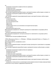 Лицензия клиники ПреАмбула Некрасовка — — №2