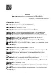 Лицензия клиники МастерСлух Москва — № Л041-01137-77/00364242 от 27 октября 2020