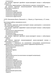 Лицензия клиники Стоматология ПрезиДЕНТ в Видном — — №6