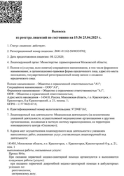 Лицензия клиники Стоматология ПрезиДЕНТ в Видном — №8