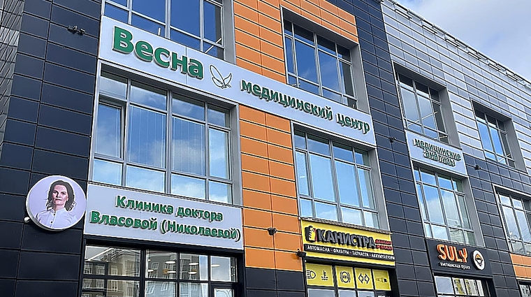 Фото клиники Веснамед на Ливанова — №2