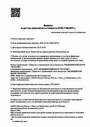 Лицензия клиники Практик на Челюскинцев — № Л041-01165-55 от 24 декабря 2018