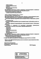 Лицензия клиники CMD Таганская — — №2