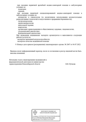 Лицензия клиники Мой доктор — № ЛО4101125-54/00575909 от 04 июля 2022