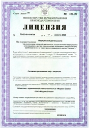 Лицензия клиники АкциоДент — № ЛО-23-01-014738 от 17 августа 2020
