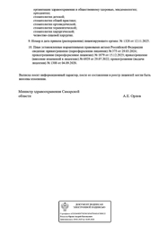 Лицензия клиники Стоматология АМ Клиник — — №2