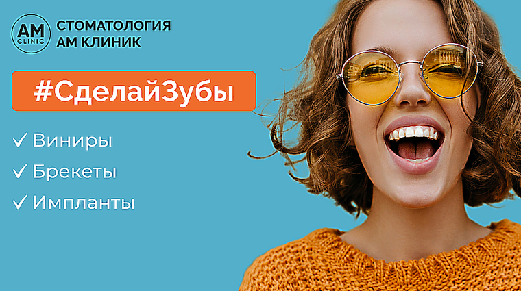 Фото клиники Стоматология АМ Клиник — №3