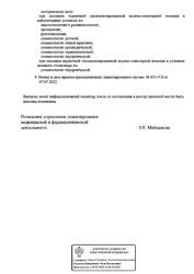 Лицензия клиники Центр дентальной имплантации в Балашихе — № Л041-01162-50/00578221 от 07 июля 2022
