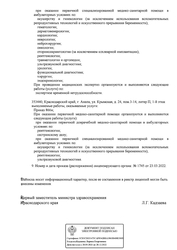 Лицензия клиники Диагностический центр АйКлиник — № Л041-01126-23/00006295 от 23 марта 2022