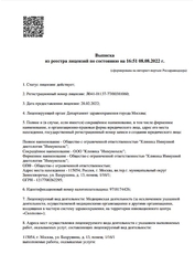 Лицензия клиники Клиника Иммунохелс (ImmunoHealth) — № ЛО-77-01-021796 от 28 февраля 2022