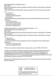 Лицензия клиники Стоматология Vip-Dent (Вип-Дент) — — №3