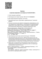 Лицензия клиники Стоматология Giddent (Гиддент) — № ЛО41-01107-72/00586597 от 22 июля 2022