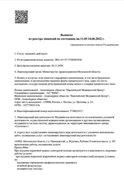 Лицензия клиники Московский международный онкологический центр (ММОЦ) — № ЛО41-01137-77/00367630 от 26 ноября 2020