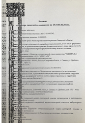 Лицензия клиники Стоматологическая клиника Эденталь на Ново-Садовой — № ЛО-63-01-005242 от 09 сентября 2019