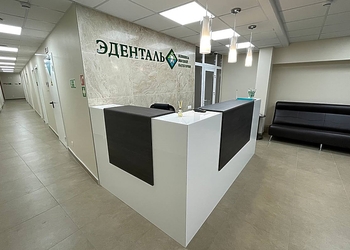 Фото клиники Стоматологическая клиника Эденталь на Ново-Садовой — №7