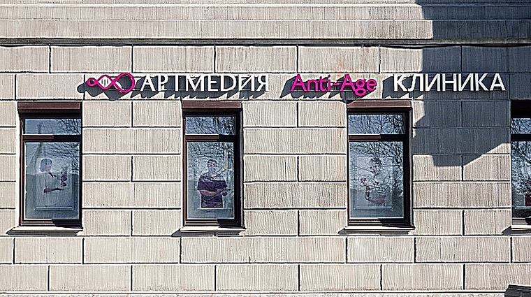 Фото клиники АртМедиЯ — №4