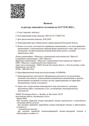 Лицензия клиники Центр красоты и здоровья Expert Carita — № Л041-01137-77/00331747 от 28 мая 2019