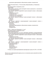 Лицензия клиники Центр красоты и здоровья Expert Carita — № Л041-01137-77/00331747 от 28 мая 2019