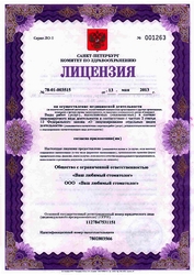 Лицензия клиники Персона Дент на Просвещения — — №1