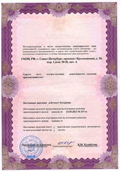 Лицензия клиники Персона Дент на Просвещения — — №2
