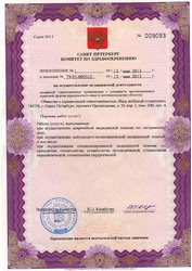 Лицензия клиники Персона Дент на Просвещения — — №3