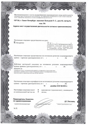 Лицензия клиники Персона Дент — № ЛО-78-01-011368 от 16 декабря 2020