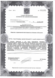 Лицензия клиники Персона Дент — № ЛО-78-01-011368 от 16 декабря 2020