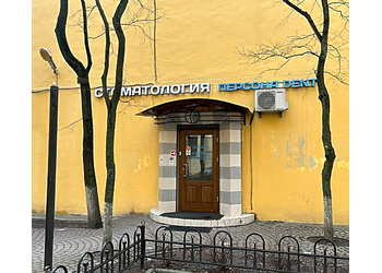 Фото клиники Персона Дент — №2
