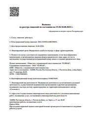 Лицензия клиники Стоматологическая клиника ZuBest (Зубэст) — — №3