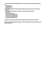 Лицензия клиники Стоматологическая клиника ZuBest (Зубэст) — — №4