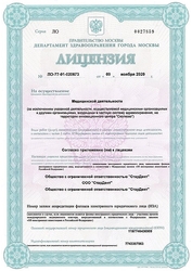 Лицензия клиники Белая эстетика — № ЛО-77-01-020673 от 09 ноября 2020