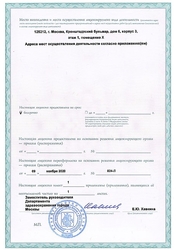 Лицензия клиники Белая эстетика — № ЛО-77-01-020673 от 09 ноября 2020