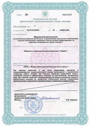 Лицензия клиники Белая эстетика — № ЛО-77-01-020673 от 09 ноября 2020